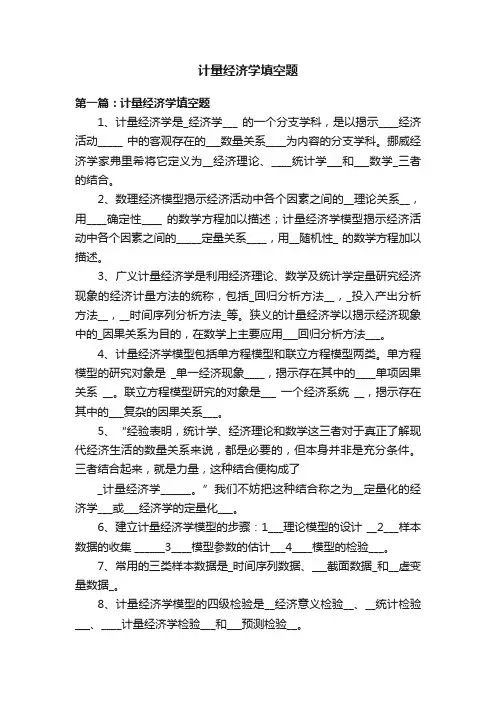 计量经济学填空题
