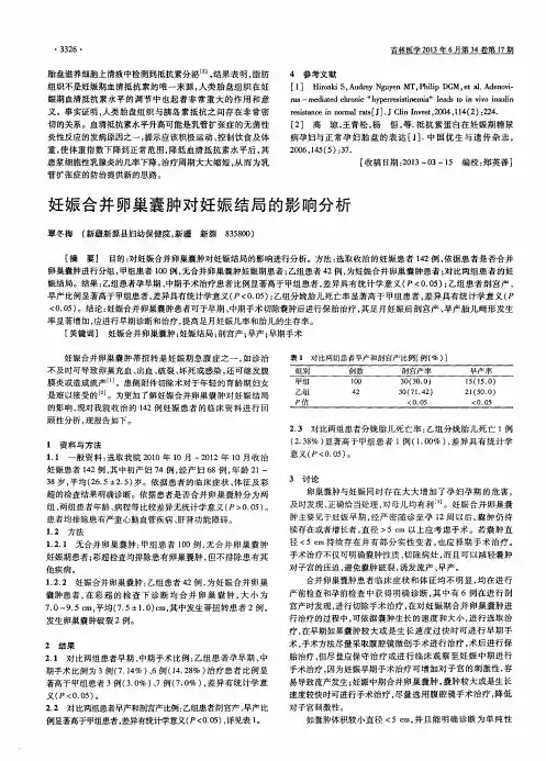 妊娠合并卵巢囊肿对妊娠结局的影响分析