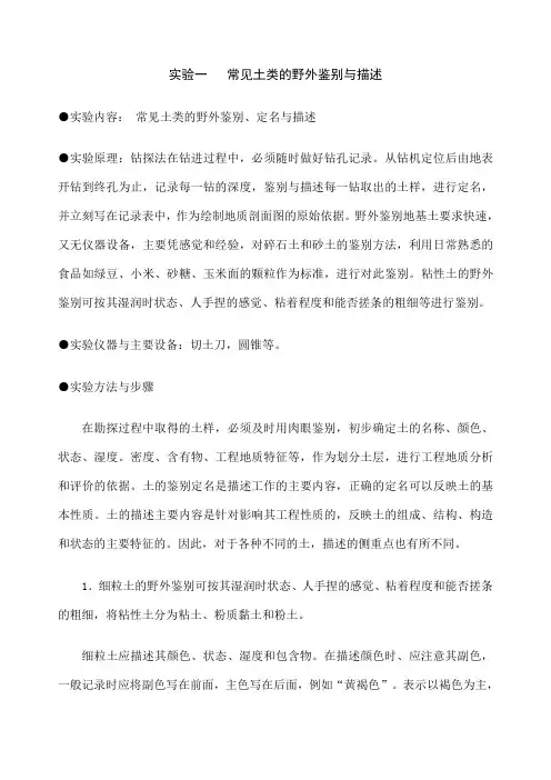 常见土的野外鉴别描述