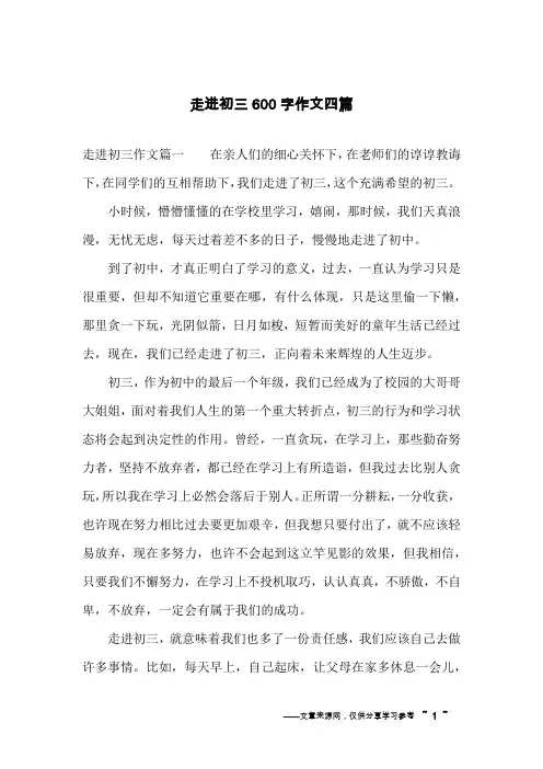 走进初三600字作文四篇
