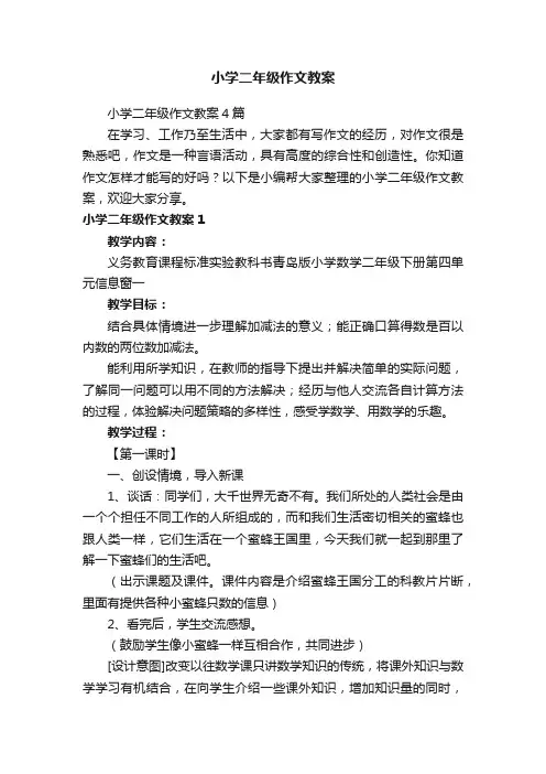 小学二年级作文教案4篇