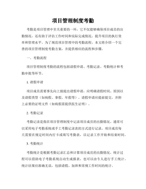 项目管理制度考勤