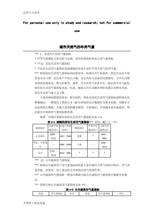 天然气-用气量指标和年用气量计算 2