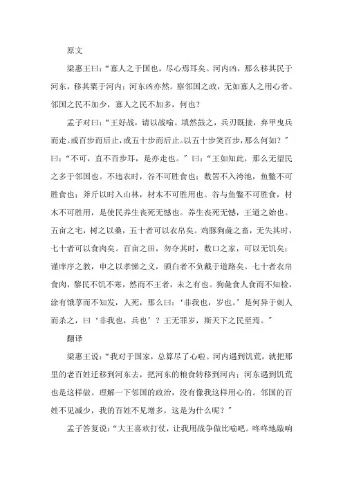 《寡人之于国也》翻译《寡人之于国也》的文言文翻译