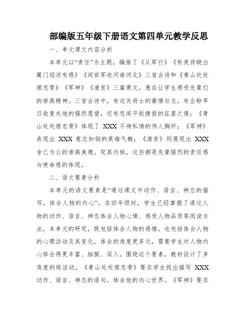 部编版五年级下册语文第四单元教学反思