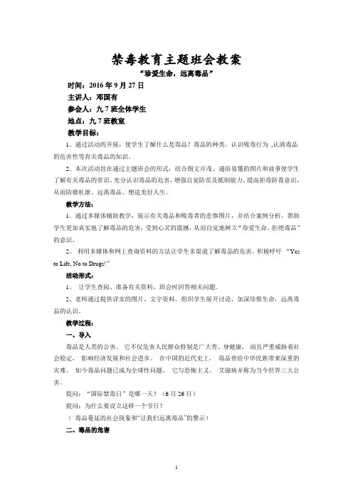 禁毒教育主题班会