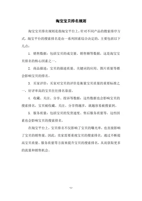 淘宝宝贝排名规则