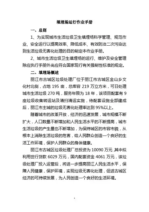 填埋场运行作业手册(正文)