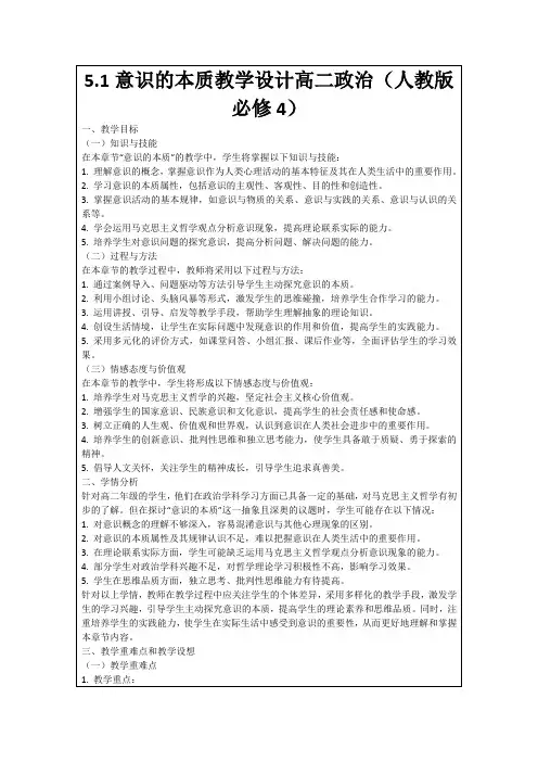 5.1意识的本质教学设计高二政治(人教版必修4)