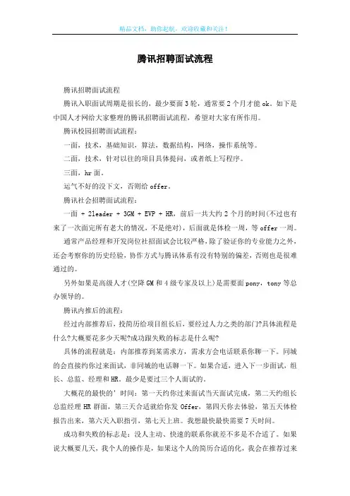 腾讯招聘面试流程