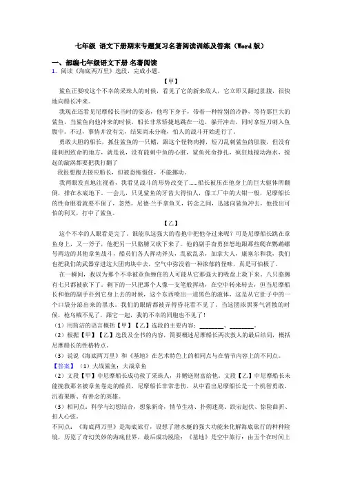 七年级 语文下册期末专题复习名著阅读训练及答案(Word版)