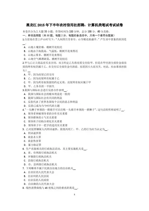 黑龙江2015年下半年农村信用社招聘：计算机类笔试考试试卷