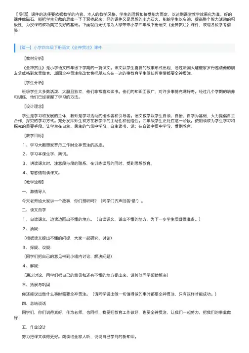 小学四年级下册语文《全神贯注》课件【三篇】