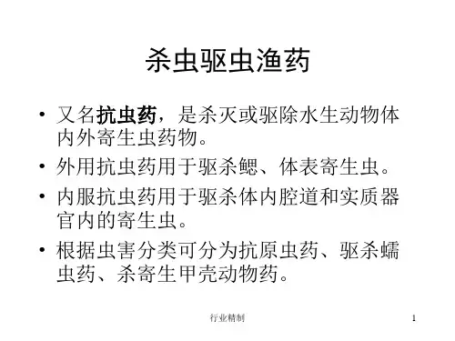 抗寄生虫药[专家知识]