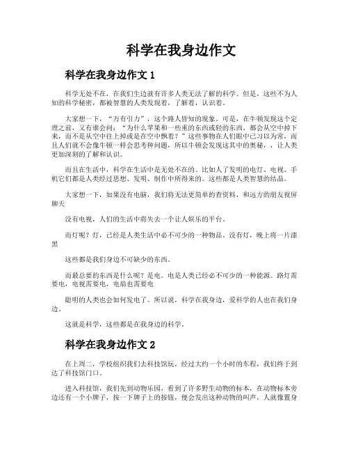 科学在我身边作文
