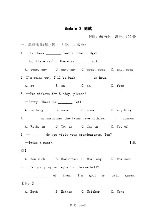 外研版九年级下册英语Module 2 模块检测试卷