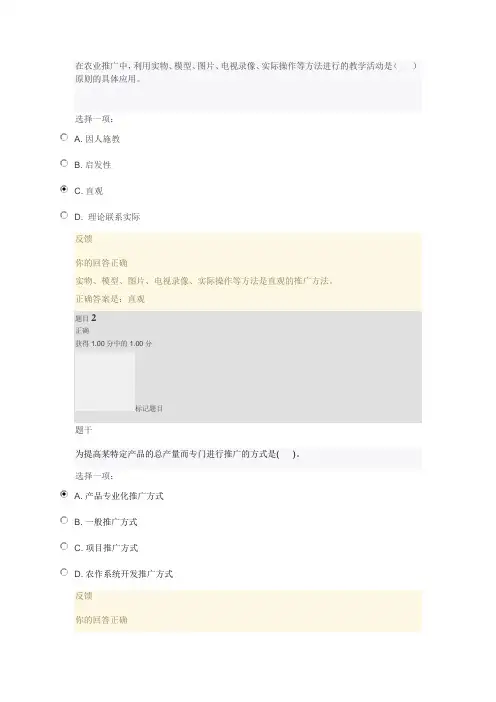 2020年国家开放大学电大《农业推广》形成性考核4