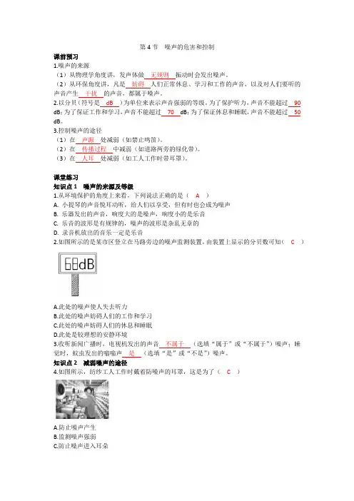 八年级物理 噪声的危害和控制