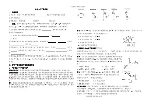 共点力的平衡学案---答案