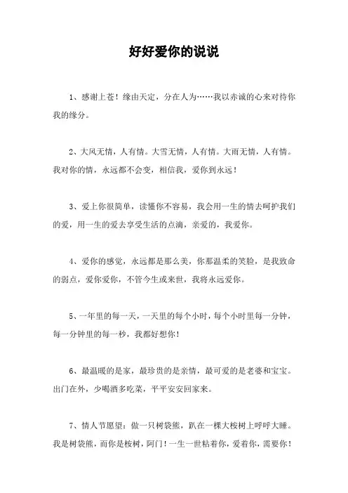 好好爱你的说说
