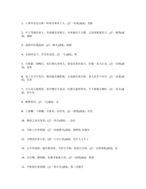 民间趣味谜语