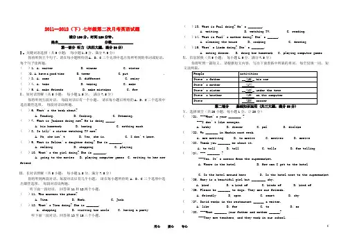 七年级英语下学期第二次月考试题 人教新目标版