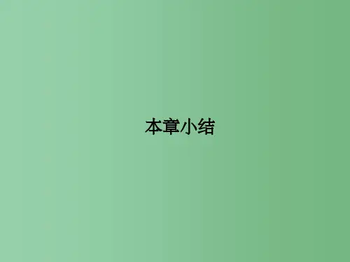 高中化学 第2章 化学反应速率与化学平衡本章小结 新人教版选修4