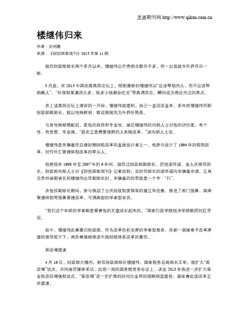 楼继伟归来
