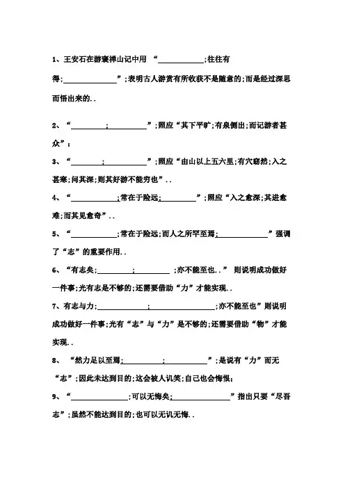 游褒禅山记理解性默写