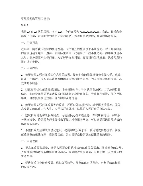邮政申请书