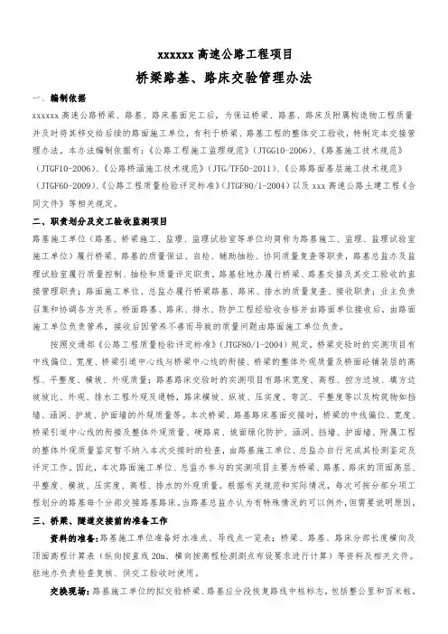 高速公路桥梁路基、路床交验管理办法