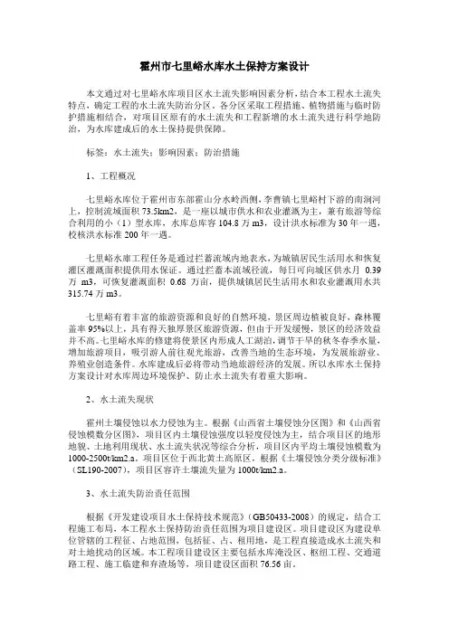 霍州市七里峪水库水土保持方案设计