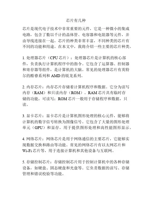 芯片有几种