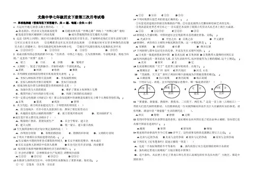 七年级历史下册第三次月考试卷