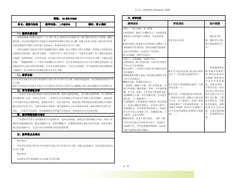 人教部编版道德与法治10.《我们不乱扔》(第二课时)教学设计