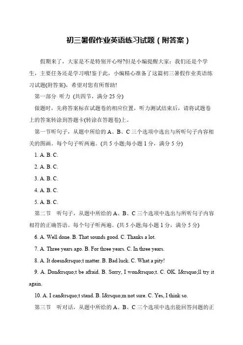 初三暑假作业英语练习试题(附答案)