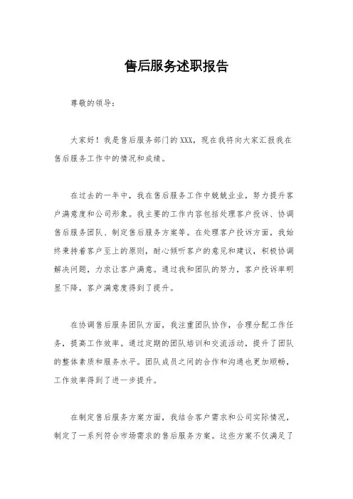 售后服务述职报告