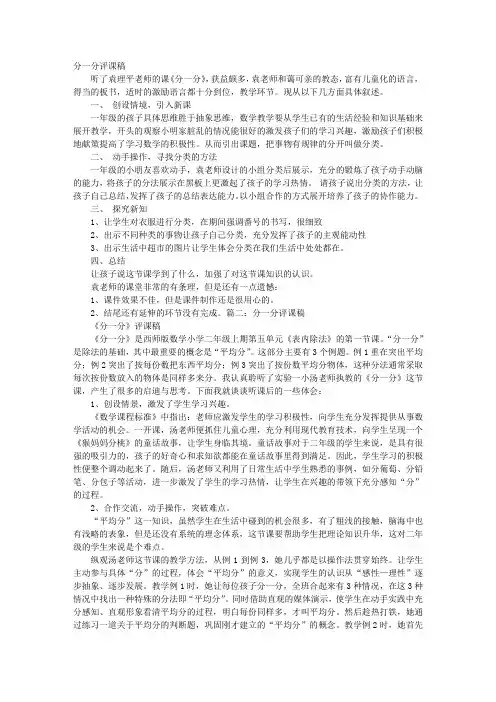分一分评课稿
