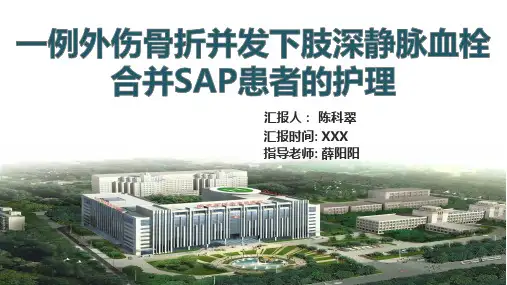 深静脉血栓(DVT)的护理查房