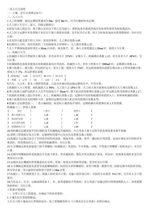05版定额说明