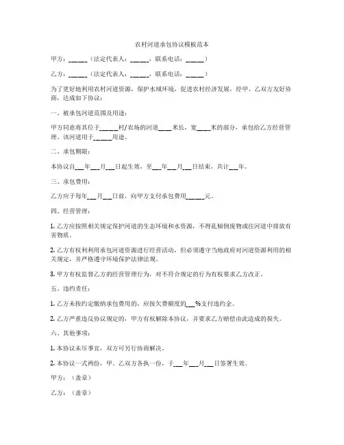 农村河道承包协议模板范本