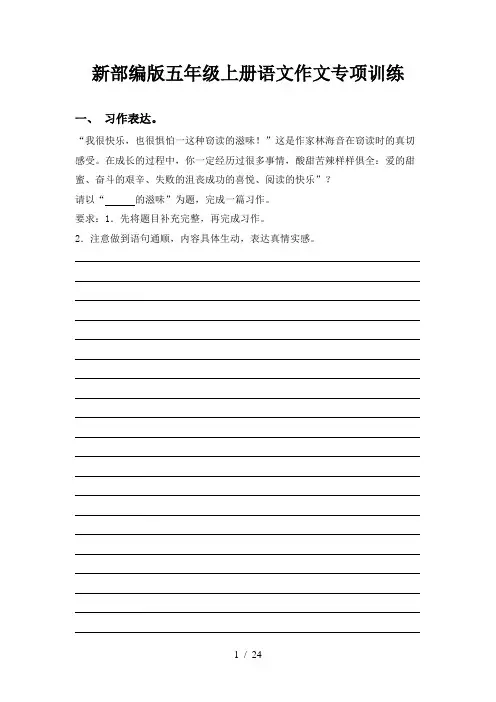 新部编版五年级上册语文作文专项训练