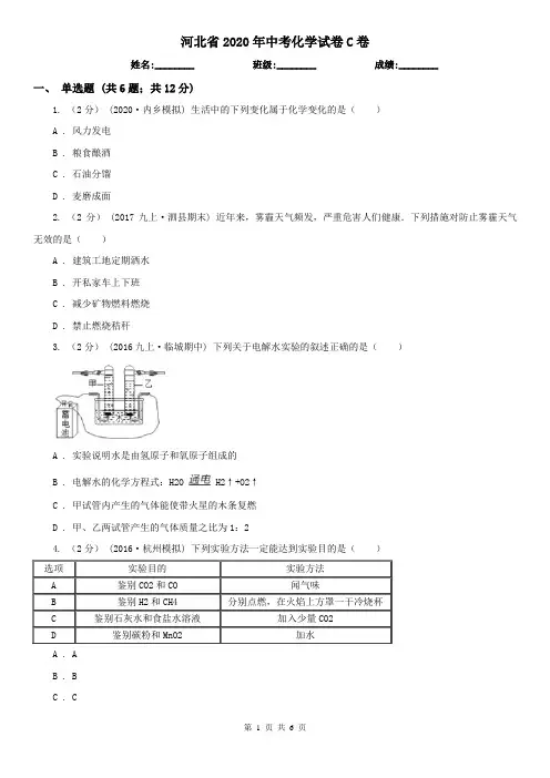 河北省2020年中考化学试卷C卷(新版)