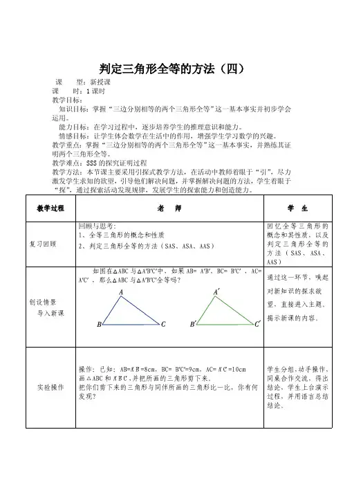 判定三角形全等的方法(SSS)优质课教案