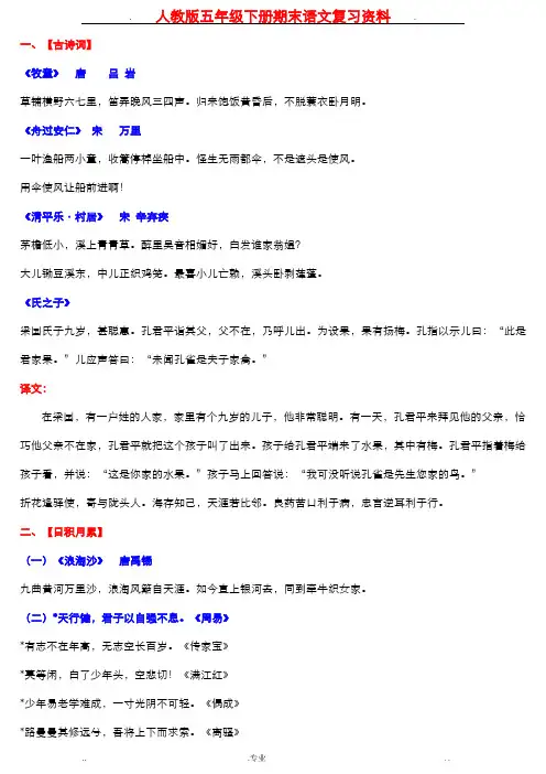 人教版小学五年级语文下册期末复习资料超详细直接打印版