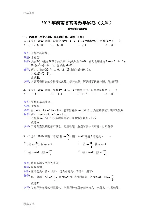 最新湖南省高考数学试卷(文科)答案与解析