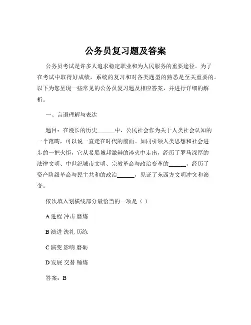 公务员复习题及答案