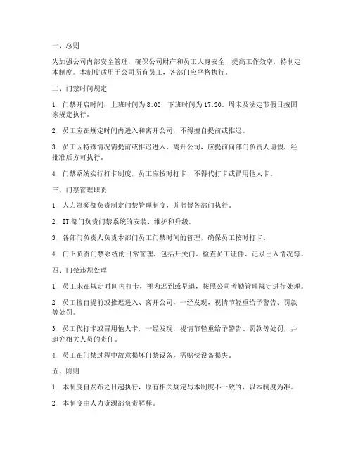 员工门禁时间管理制度