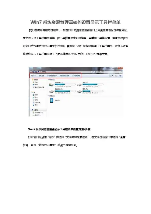 Win7系统资源管理器如何设置显示工具栏菜单