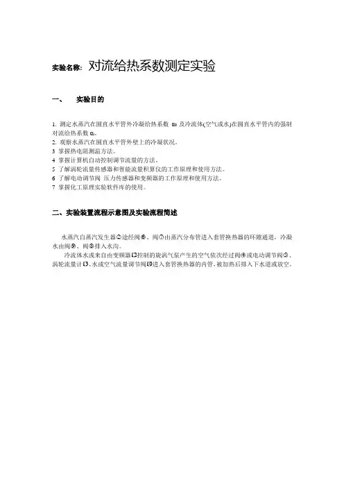 对流给热系数测定实验报告